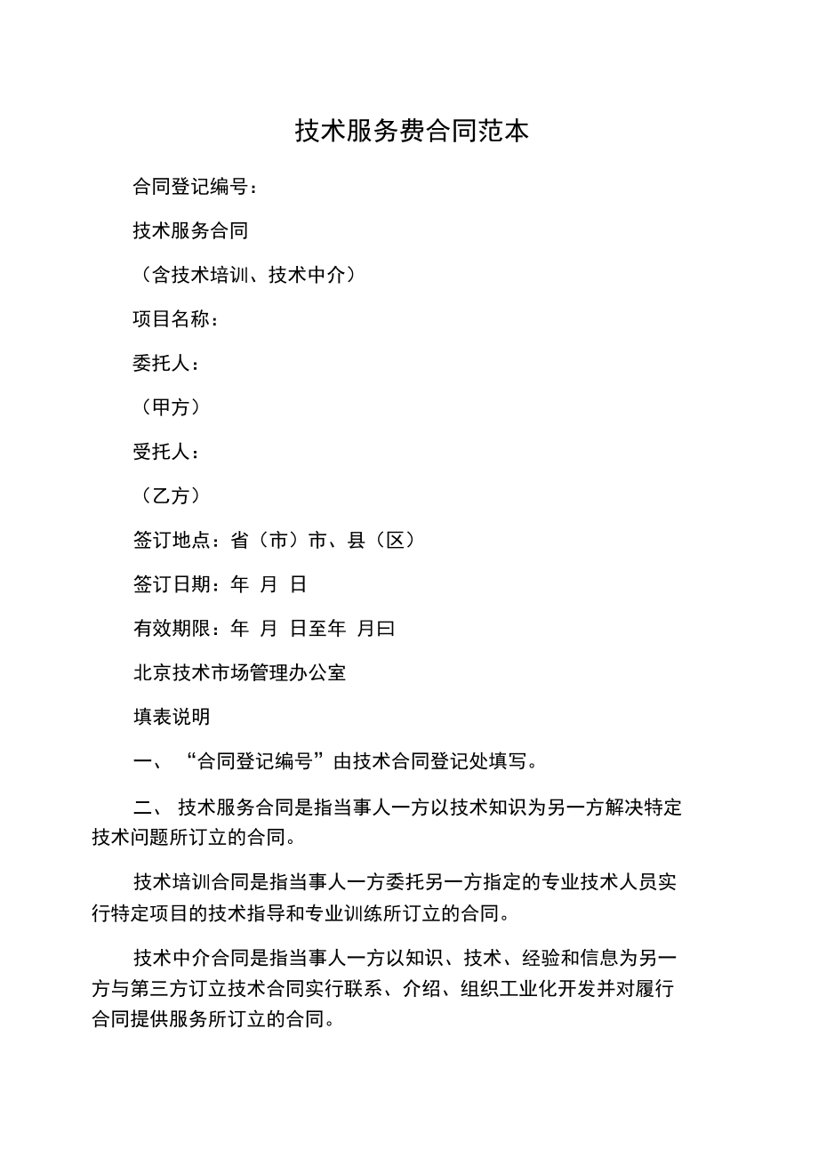 网络技术服务与咨询合同标准版