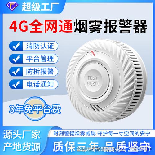 智慧消防新篇章 4G烟雾报警器与源头工厂的创新融合